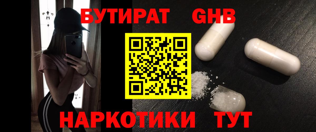 Урай  БУТИРАТ BDO 33%  Вход с VPN 