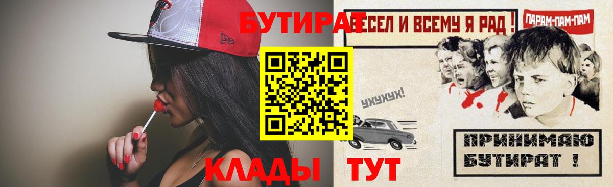 Бутират бутик Урай