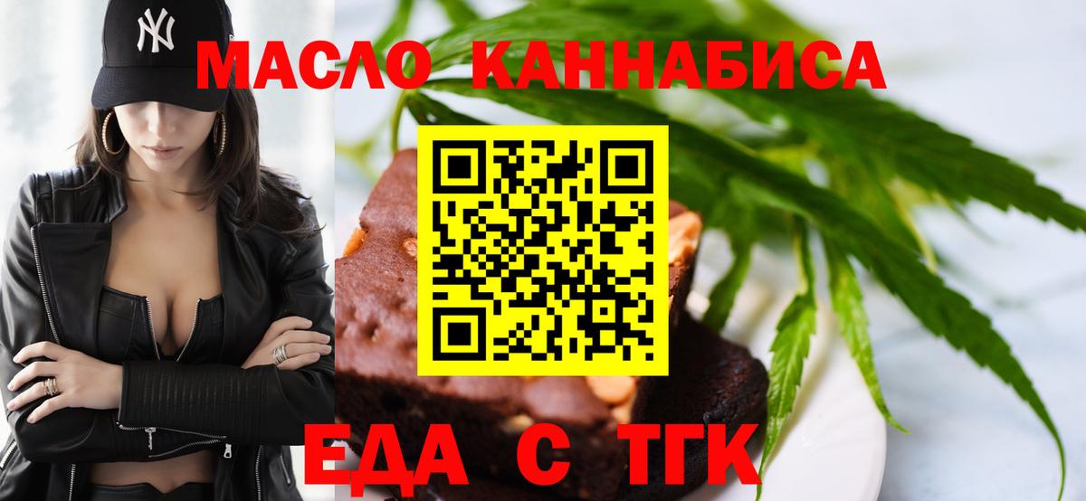 Еда ТГК конопля  Вход с VPN  Урай 