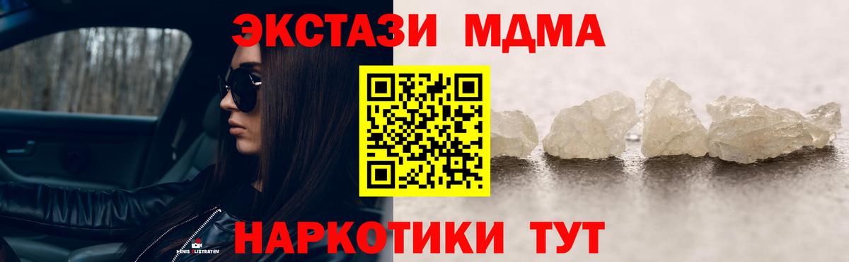 МДМА кристаллы  MDMA кристаллы  Вход с VPN  MDMA  Урай 